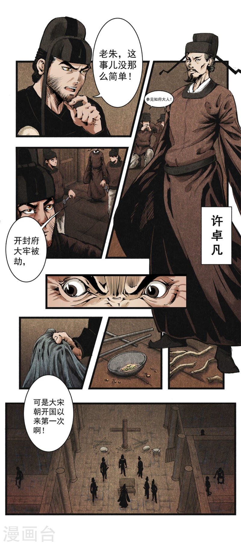 第3话劫狱-妖捕-南辰北斗（第14张）